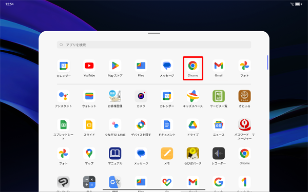「Chrome」をタップします