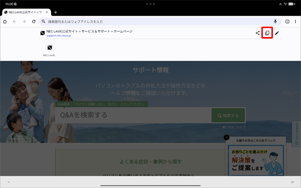 表示された一覧から「アイコン」をタップし、WebページのURLをコピーします