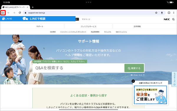 画面左上の「アイコン」をタップすることでも、設定したトップページを表示することができます