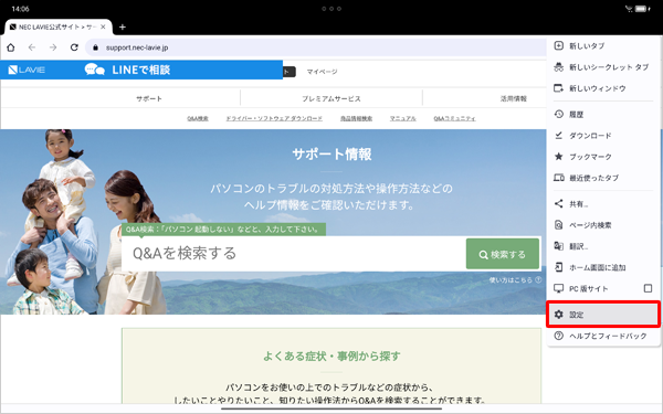 表示された一覧から「設定」をタップします