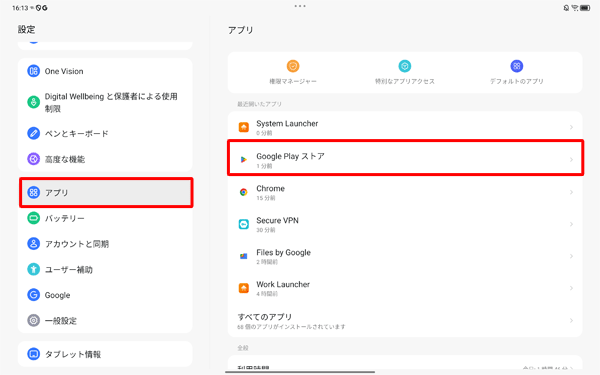 「アプリ」をタップし、任意のGoogle関連のアプリをタップします