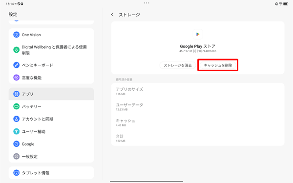 「キャッシュを削除」をタップします
