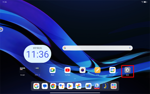 ホーム画面を開き、「設定」をタップします