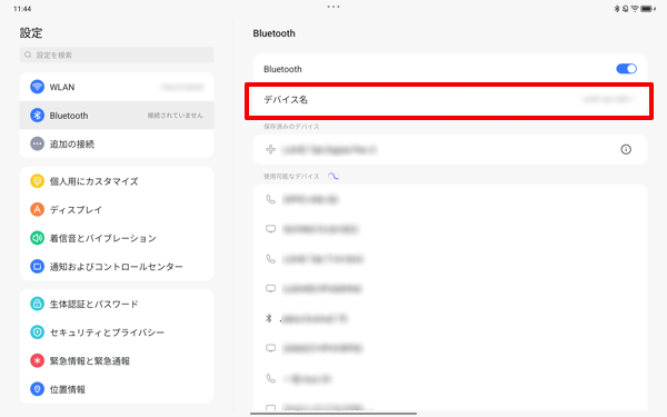 「デバイス名」欄にご使用のタブレット名が表示されているか確認します