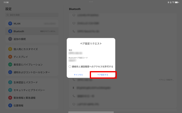 内容を確認して「ペア設定する」をタップします