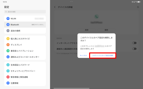 「このデバイスとのペア設定を解除」をタップします