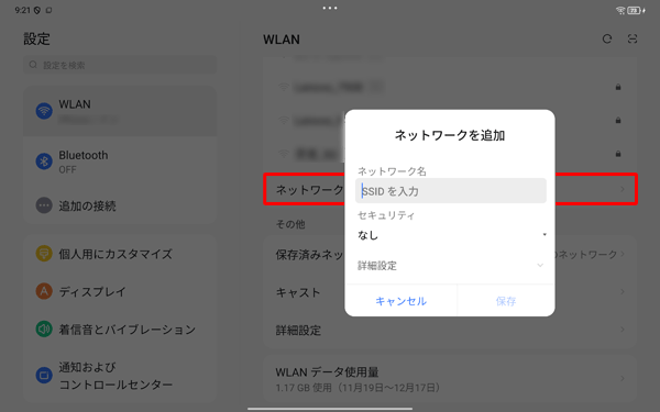 補足 ネットワークを追加