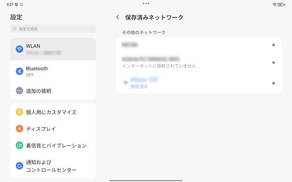 補足 保存済みネットワーク
