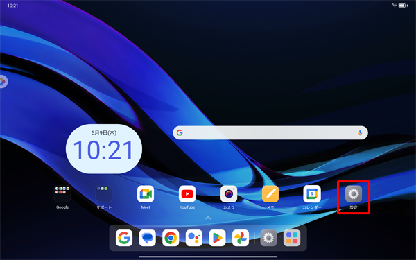ホーム画面を開き、「設定」をタップします