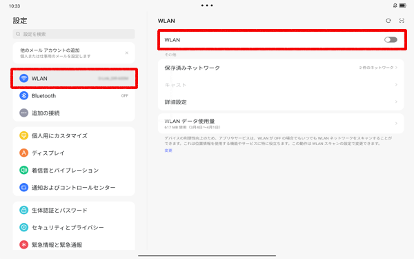 画面左側から「WLAN」をタップし、表示された一覧から「WLAN」をタップします