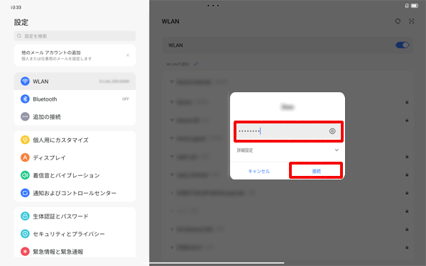 接続画面が表示されたら、「パスワード」を入力し、「接続」をタップします