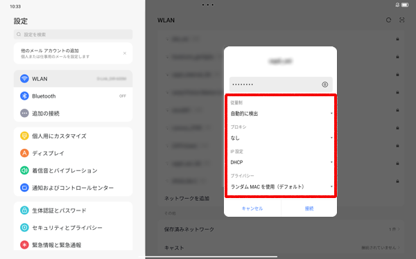 「詳細設定」をタップすると、ワイヤレスネットワークについて詳細設定の確認や変更ができます