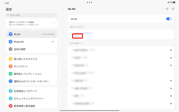 選択したWLANが「接続済み」と表示されていることを確認してください