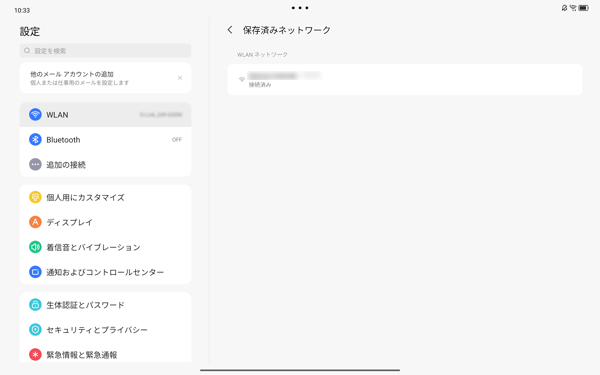 タップすると、接続情報を保存したWLANネットワークの一覧が表示されます