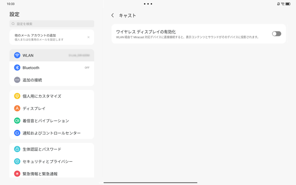 ワイヤレスディスプレイの有効化や無効化の設定が表示されます