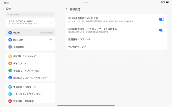 WLANの詳細な設定情報が表示されます