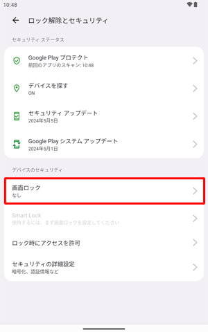 「デバイスのセキュリティ」欄から「画面ロック」をタップします