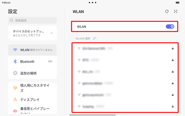 「WLAN」がオンになっていることを確認し、接続したいWLANをタップします