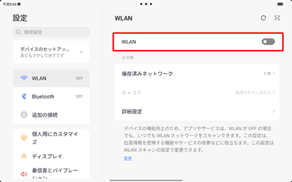 「WLAN」がオフの場合、「WLAN」をタップしオンにしてください