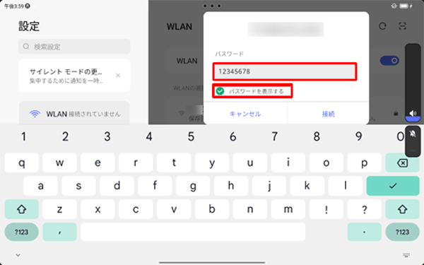 「パスワードを表示する」にチェックを入れると、文字を表示させながらパスワードを入力できます