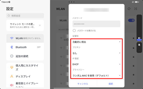 「詳細設定」をタップすると、ワイヤレスネットワークについて詳細設定の確認や変更ができます