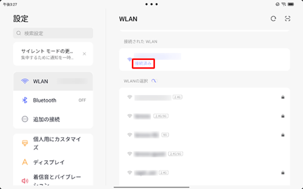 選択したWLANが「接続済み」と表示されていることを確認してください