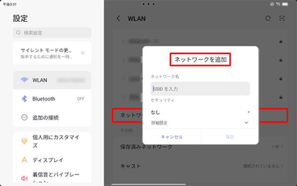 「ネットワークを追加」画面