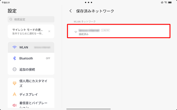 「保存済みネットワーク」画面