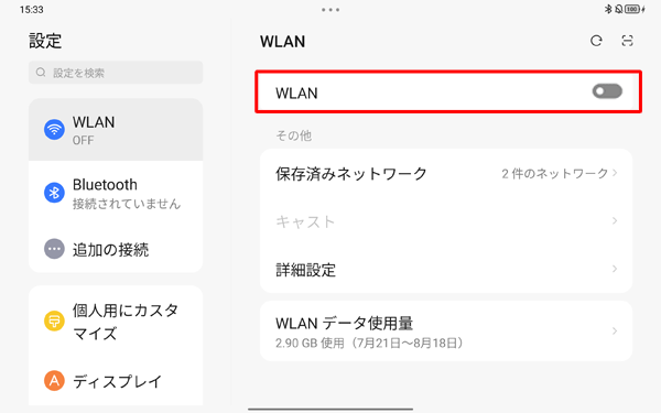 「WLAN」がオフの場合、「WLAN」をタップしオンにしてください