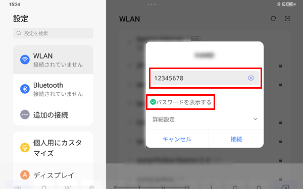 「パスワードを表示する」にチェックを入れると、文字を表示させながらパスワードを入力できます