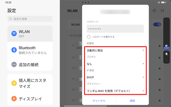 「詳細設定」をタップすると、ワイヤレスネットワークについて詳細設定の確認や変更ができます