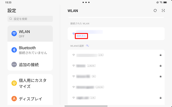 選択したWLANが「接続済み」と表示されていることを確認してください