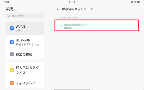 「保存済みネットワーク」画面