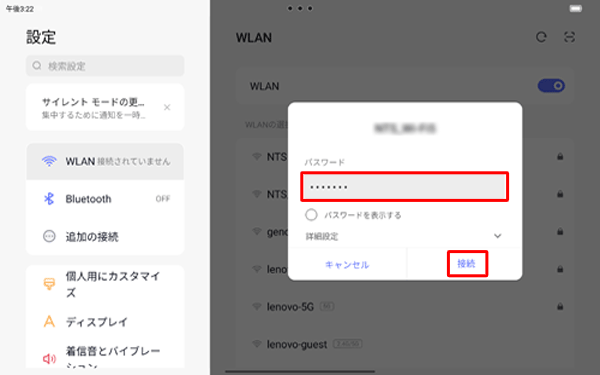 接続画面が表示されたら、「パスワード」を入力し、「接続」をタップします
