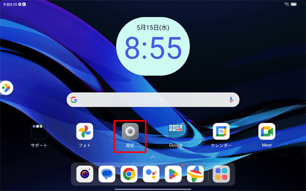 ホーム画面を開き、「設定」をタップします