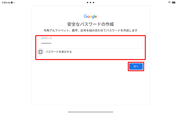 任意のパスワードを「パスワード」ボックスに入力し、「次へ」をタップします