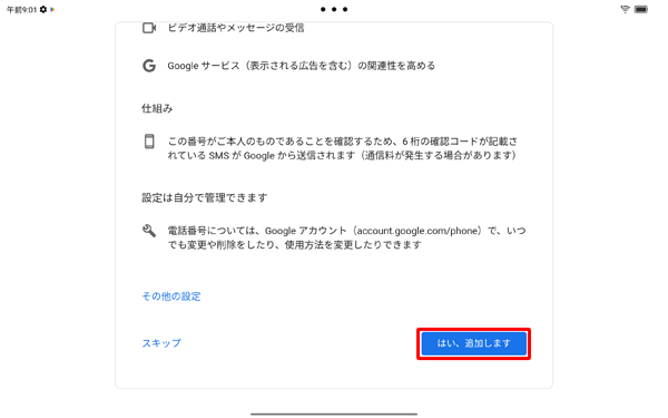 画面を上にスワイプし、「はい、追加します」をタップします
