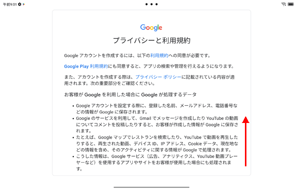 画面を下から上にスワイプします