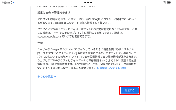 「同意する」をタップします