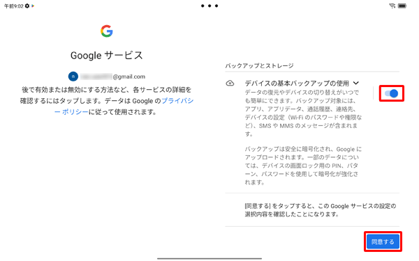 項目の内容を確認し、不要な場合は項目のスイッチをタップして無効にして、「同意する」をタップします