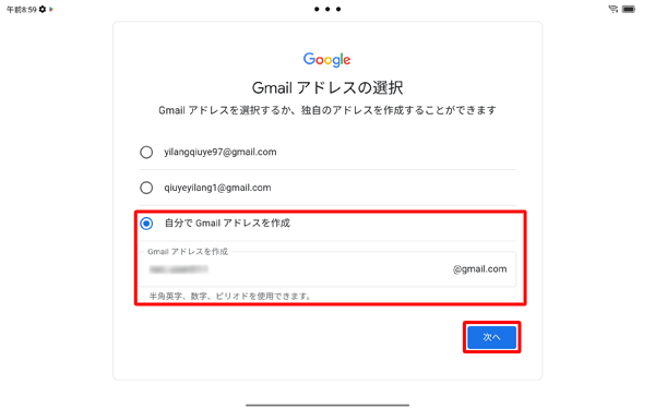 任意の項目を選択し、「次へ」をタップします