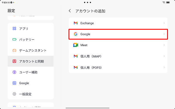 「Google」をタップします