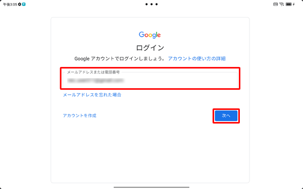 「メールアドレスまたは電話番号」ボックスに、お持ちのGmailアドレスを入力し、「次へ」をタップします