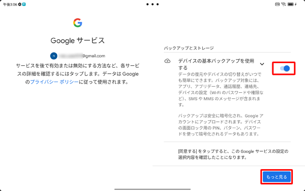 サービスの内容を確認して、不要な場合はスイッチをタップして「オフ」（無効）にし、「もっと見る」をタップします