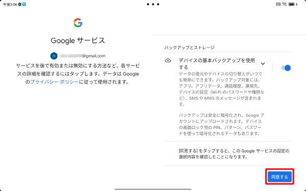 画面を上にスワイプし、「同意する」をタップします