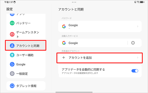 「アカウントと同期」をタップし、表示された一覧から「アカウントを追加」をタップします