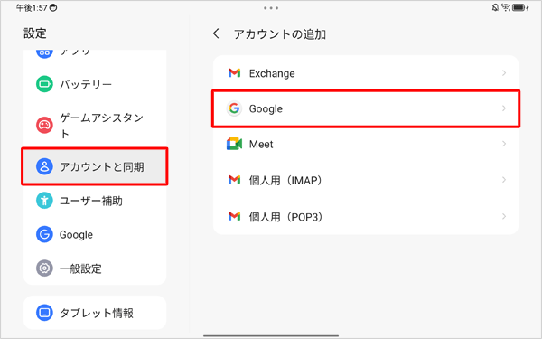 「Google」をタップします