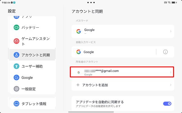 「アカウントと同期」画面に戻ったら、登録したGoogleアカウントをタップします
