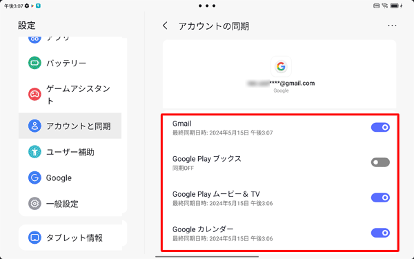 Googleサービスの各項目についてアカウントを同期するかどうかを設定します