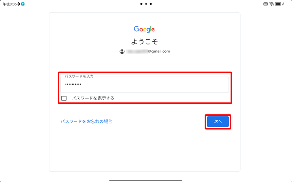 パスワードを入力して「次へ」をタップします
